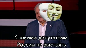 О депутатах, не совсем нашей территории и об обществе, которому нужно выстоять