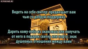 К чему снится Кофта сонник, толкование сна
