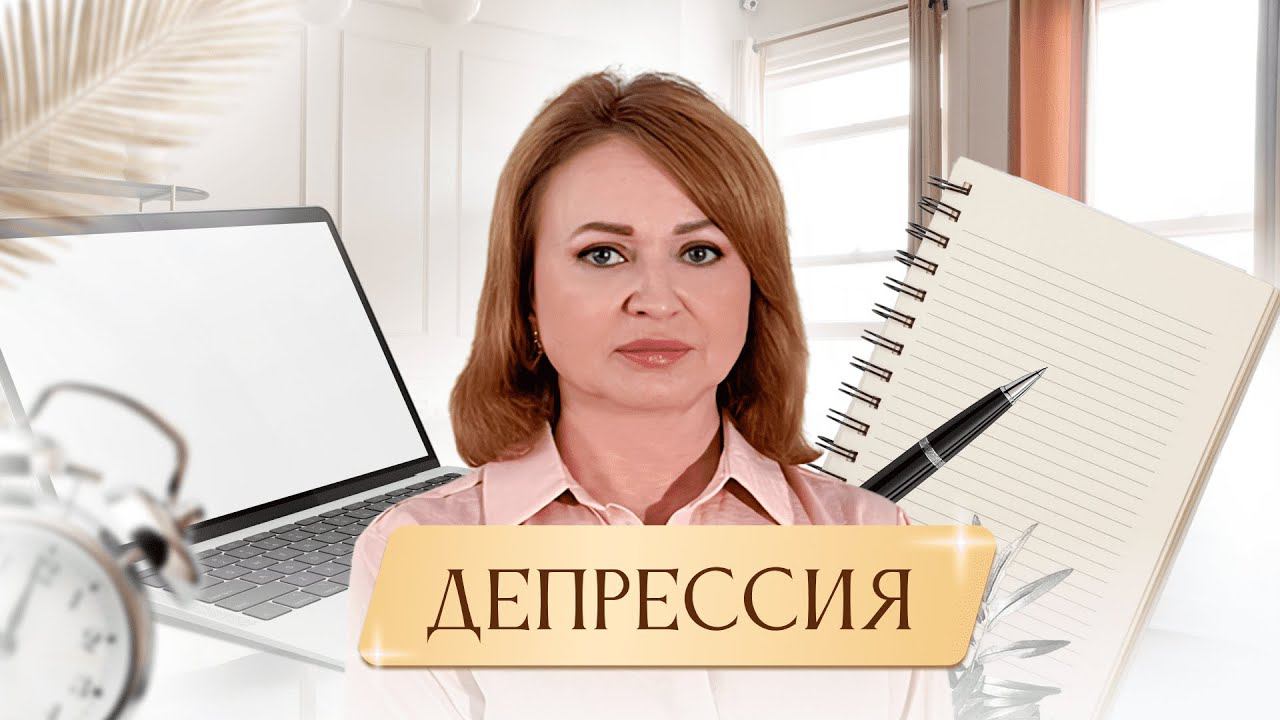 Сигналы депрессии: на что обратить внимание. Как помочь себе и другим смотреть онлайн