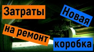 Грузоперевозки на газели 6 метров, первый рейс после ремонта