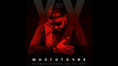 Многоточие - Лучшие_песни_за _20 _лет музыка в качестве lossless https://vk.com/losslessaudiocode
