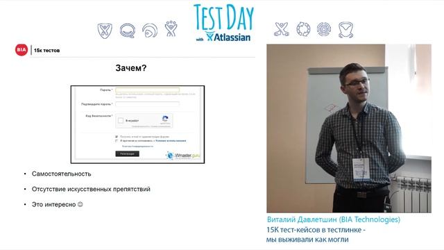 Test Day Atlassian 2016 - Виталий Давлетшин (BIA Technologies) - 15K тест-кейсов в тектонике смотреть онлайн