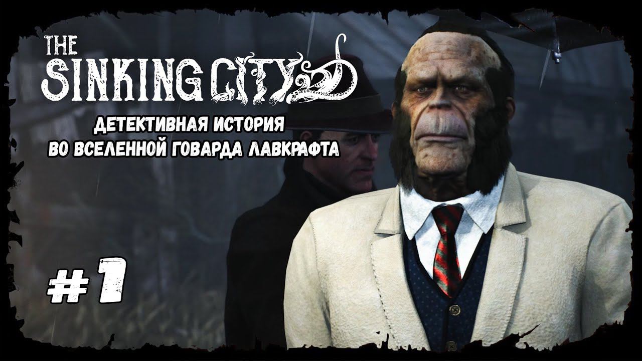 Город, полный Хаоса | The Sinking City | Прохождение #1