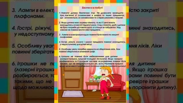 "Безпека вдома" консультація для батьків, до тематичного тижня "Безпека дитини" смотреть онлайн