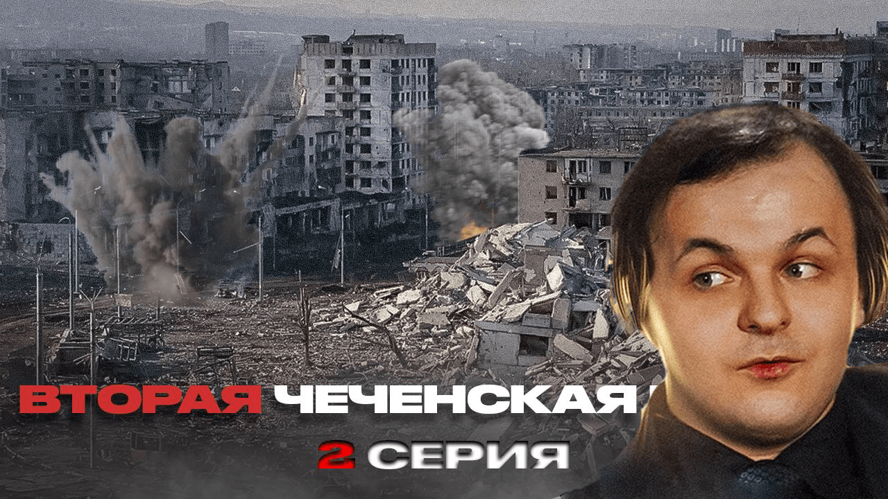 Жмиль смотрит ролик Стаса и Евгения Норина - Вторая чеченская война ч.2 смотреть онлайн