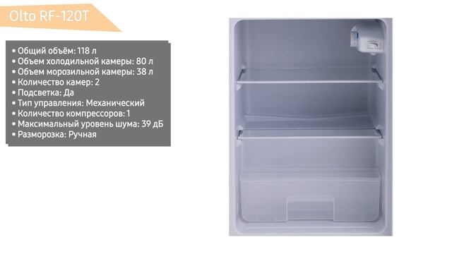 Холодильник Olto RF-120T смотреть онлайн