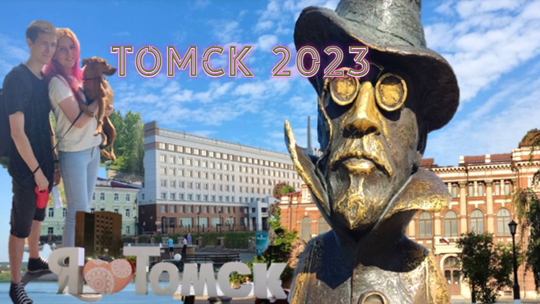 Томск2023 Путешествие с собакой! Лето в Томске#томск#томсксегодняЛагерный сад, Ново-соборная площадь