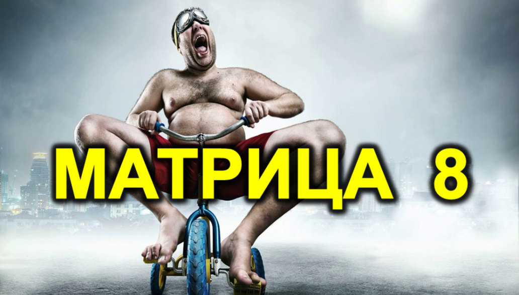 8. Кризис среднего возраста - откуда он? Кто "берёт" нашу энергию? Чужаки из космоса наши "учителя"? смотреть онлайн