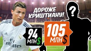 10 САМЫХ ДОРОГИХ ФУТБОЛИСТОВ