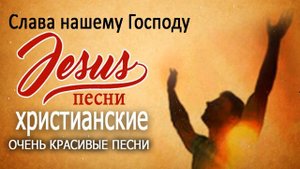 музыка православные песнопения альбом ~ Сборник top христианских песен, христианские песни плейлист