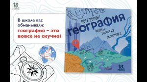 Листаем новинку: "География: физика, биология, экономика"