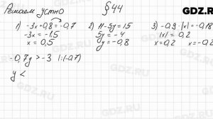 Решаем устно к § 44 - Математика 6 класс Мерзляк