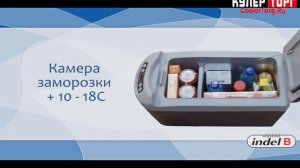 Обзор Автохолодильника Indel B TB 15