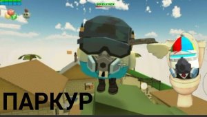 ПАРКУР | Micha31k chicken gun