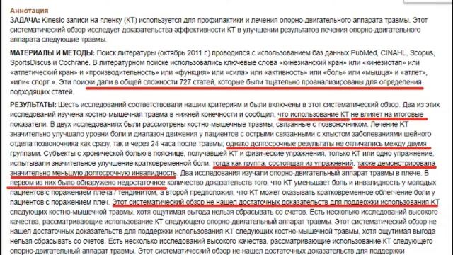Кинезиотейпирование