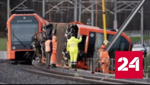 В Швейцарии произошло крушение двух поездов - Россия 24 