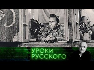 "Захар Прилепин. Уроки русского": Урок №75. Шукшину 90. "Шумим, братцы, шумим?"
