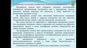 Ветеринарные правила содержания свиней в целях их воспроизводства, выращивания и реализации.