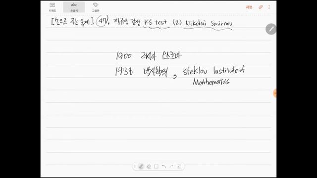 (삭제강의) 정규성검정 KS test (2) Nikolai Smirnov смотреть онлайн