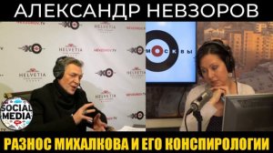 Невзоров жестко разнес Михалкова!