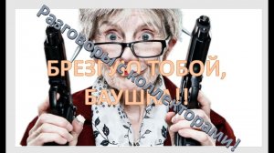 Я ТОБОЙ БРЕЗГУЮ, БАУШКА!! РАЗГОВОРЫ С КОЛЛЕКТОРАМИ #коллекторы #разговорысколлекторами #Вольдемар