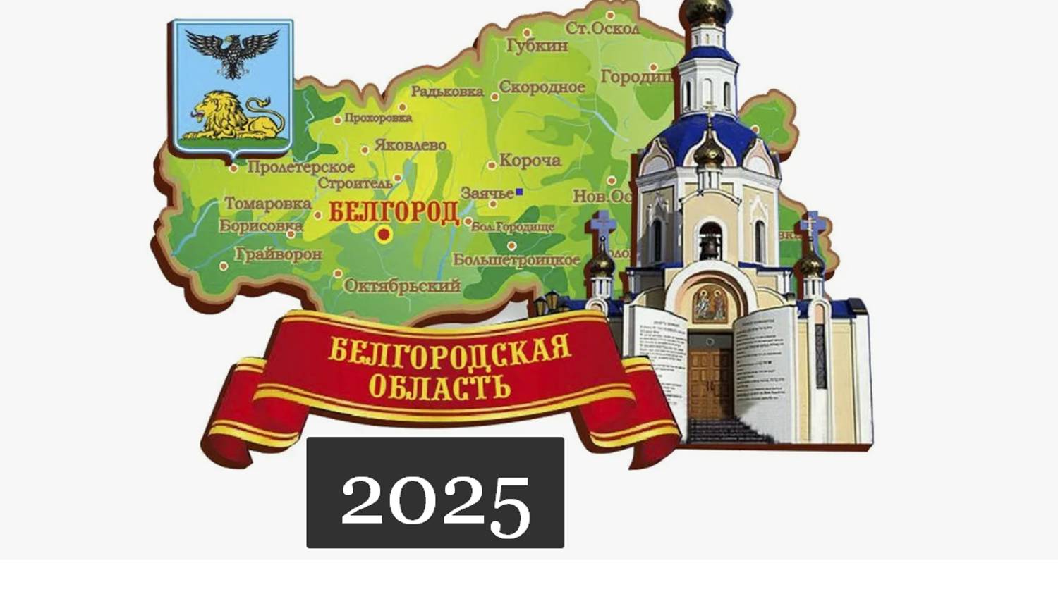 #Аврора #гадание Белгородская область 2025