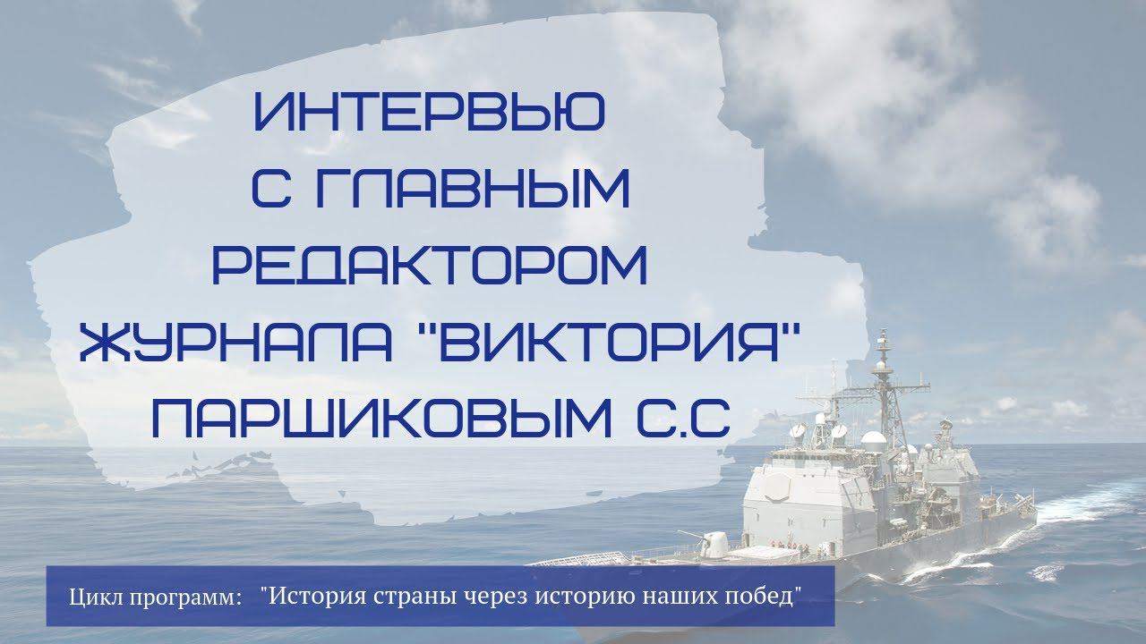 "История страны через историю наших побед" Вторая передача