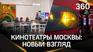 Как меняются культовые кинотеатры Москвы?
