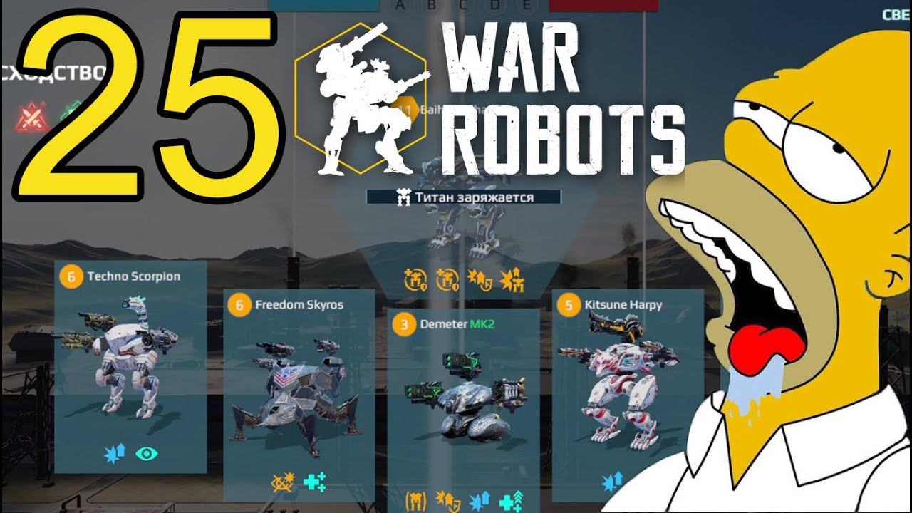 War Robots (2022) Прохождение ч25 Лучшая Игра Дада да