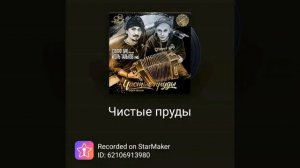 Кавер "Чистые пруды" С 1 сентября!!! С новым учебным годом!!! Успехов вам!!!🧡🧡🧡