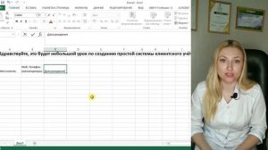 Ведение клиентской базы в Excel. Грамотно и эффективно!