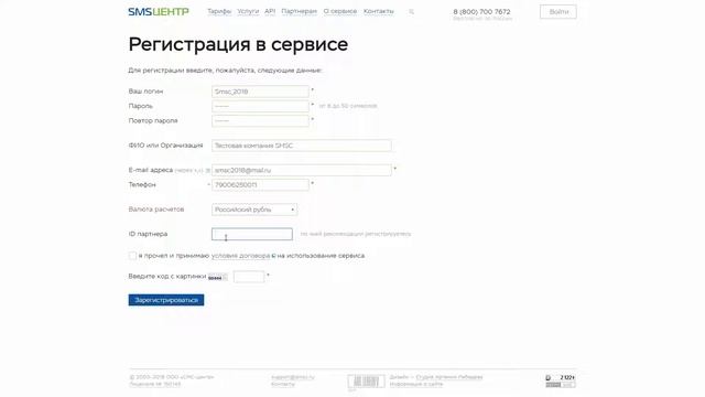 Регистрация на сайте smsc.ru
