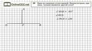 Задание № 59 — Геометрия 7 класс (Атанасян)
