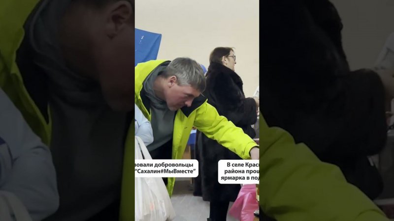 Благотворительная ярмарка в поддержку участников СВО #сахалин #новостисахалина