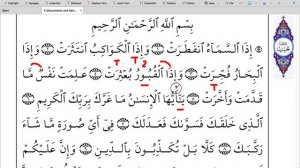 Сура 82 «Аль-Инфитар "Раскалывание"» 4-6 аяты | Абу Имран | Таджвид |