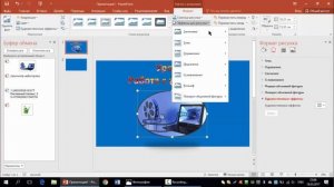 Изучаем PowerPoint 2016/ Урок 3. Вставляем картинки.