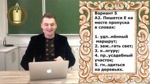 Подготовка к ЦТ(ЦЭ). Русский язык. А2. Гласные в корне и приставки ПРЕ / ПРИ.