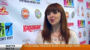 «SKATE CROSS CUP Dnepr 2016» - сюжет на канале ИРТ