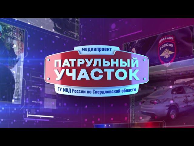 Патрульный участок 28 03 24