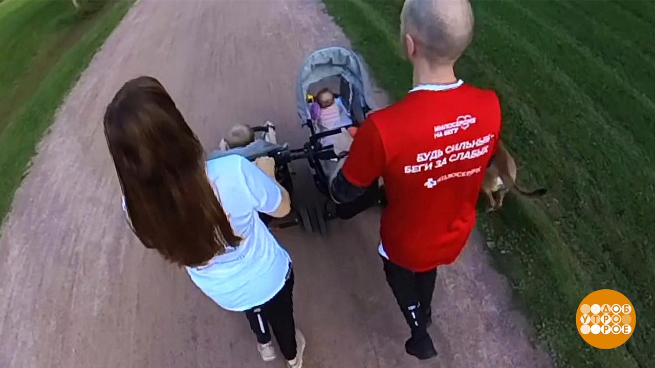 "Милосердие на бегу": присоединяйтесь! Доброе утро. Фрагмент выпуска от 21.08.2023