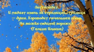 Цитаты и фразы про осень