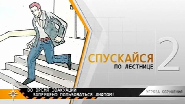 Правила поведения при обрушении зданий