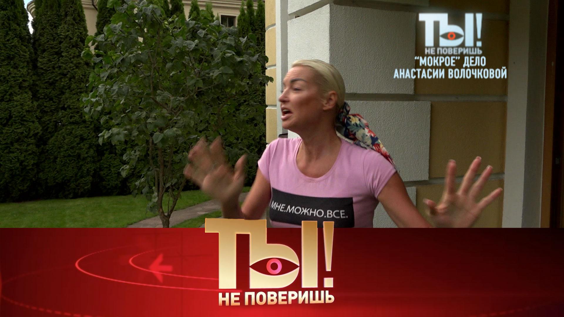 «Мокрое» дело Волочковой, миллион страз Киркорова и тайная невеста Баскова | «Ты не поверишь!»
