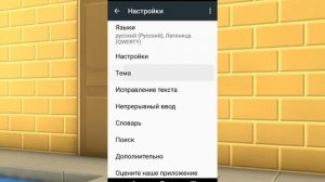 Как поменять фон клавиатуры на андроид.