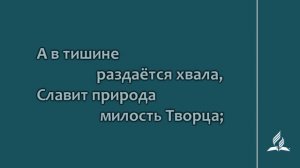 №336 Ясным румянцем горят небеса | Караоке с голосом | Гимны надежды