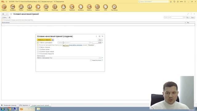 Внедрение "Заправочного цеха". Выпуск 10. Автоматический расчёт зарплаты: оклады, премии, служебки. смотреть онлайн