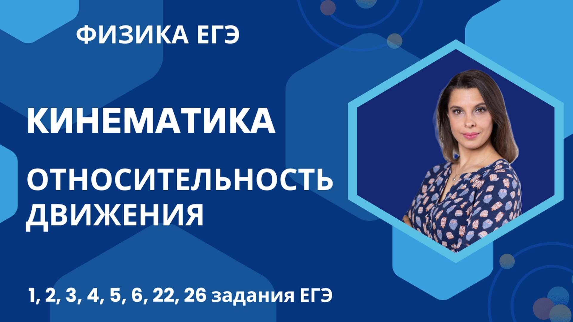 Физика ЕГЭ_Кинематика_Относительность движения_Переход из одной системы отсчёта в другую_Разбор темы