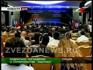 Строительство газопровода "Набукко". Договор подписан