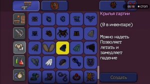 Как сделать крылья в террарии на телефоне