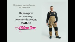 Как шить рабочий мужской полукомбинезон